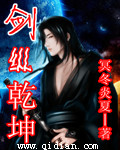 剑纵乾坤